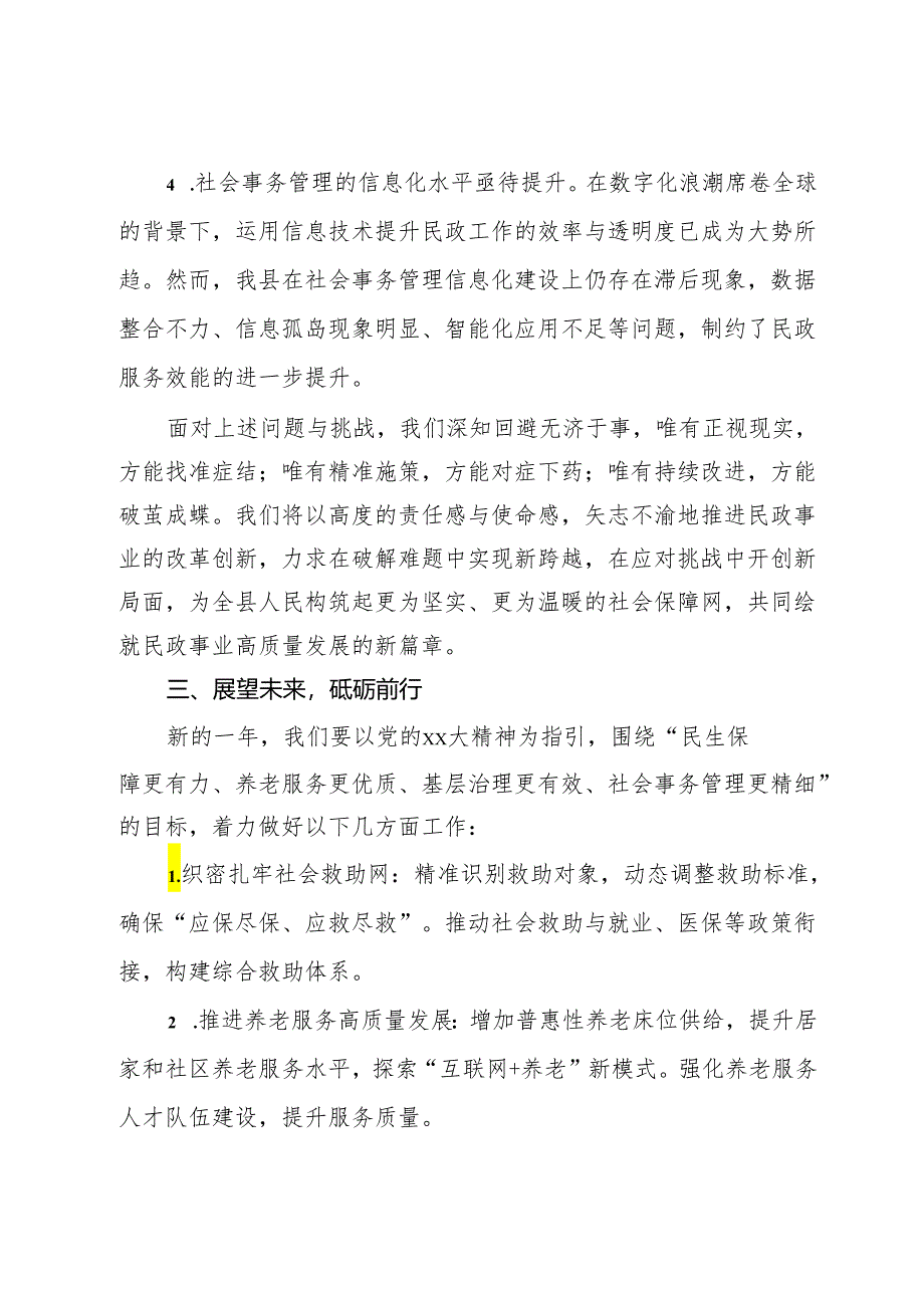 在全县民政工作会议上的讲话.docx_第3页