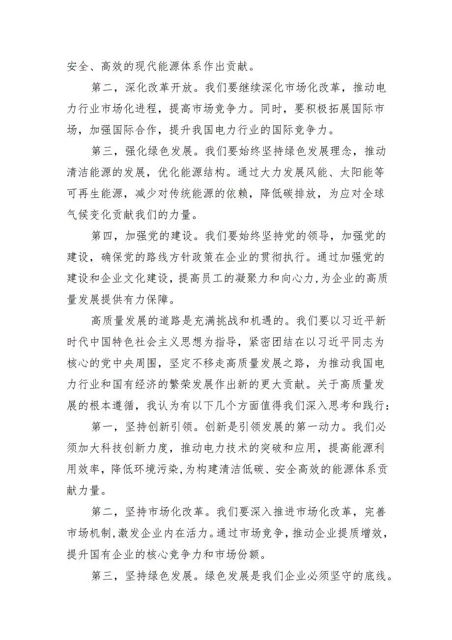 2024年国有经济和国有企业高质量发展的发言材料10篇(最新精选).docx_第3页