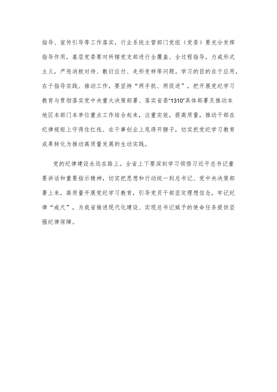 党纪学习教育工作部署会领导讲话稿.docx_第3页