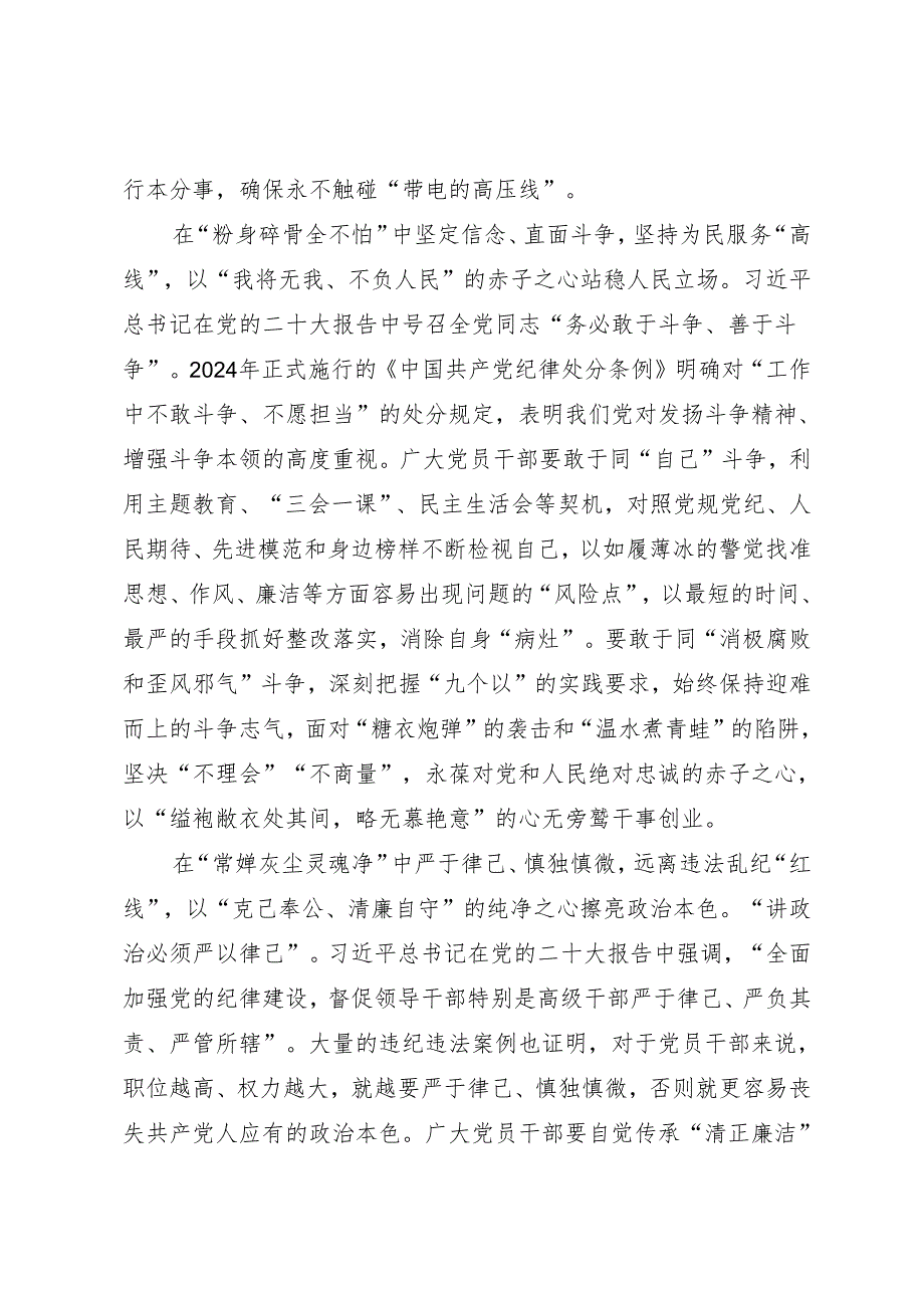 学习交流：20240406以“三心”书写知灼内参（党纪）“满意卷”.docx_第2页