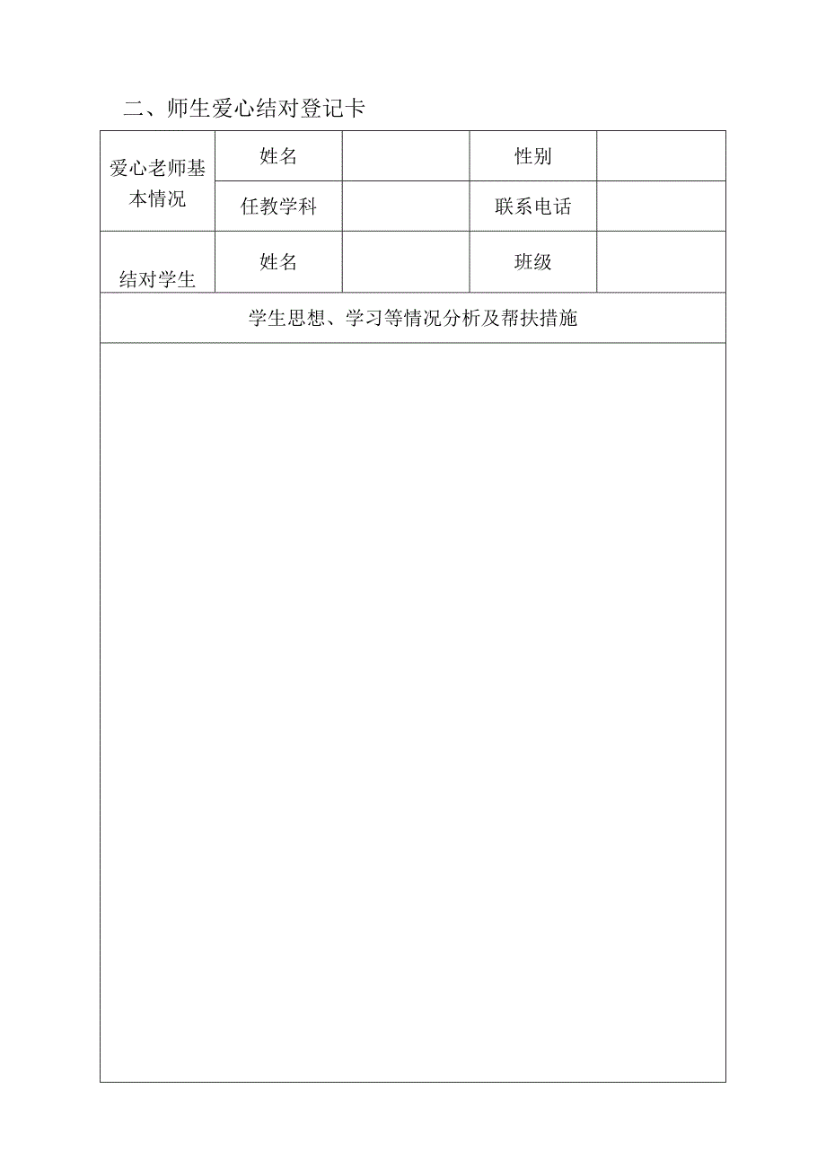 特殊群体学生帮扶档案.docx_第3页