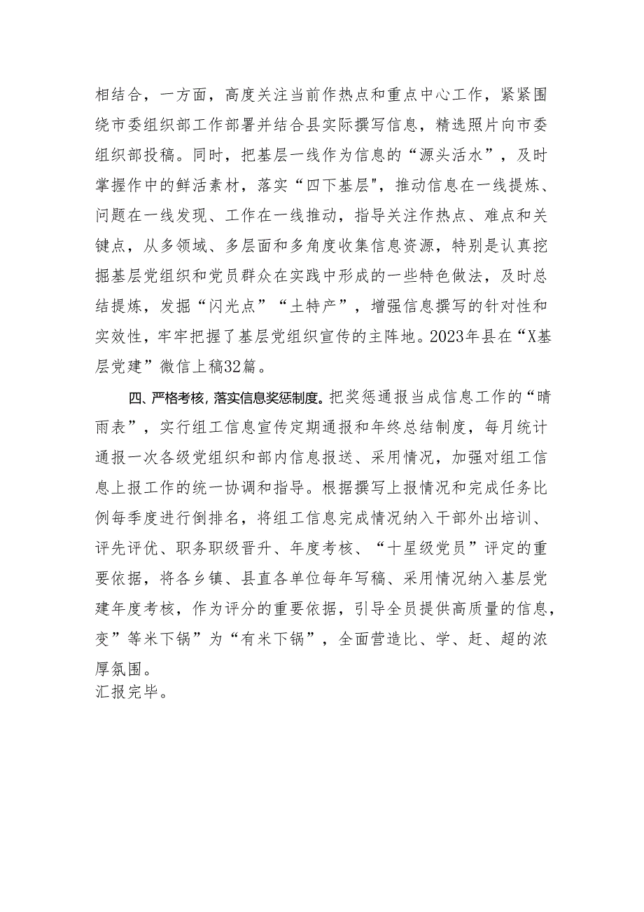 县委组织部在全市组织系统调研信息宣传能力提升培训班上交流发言.docx_第2页