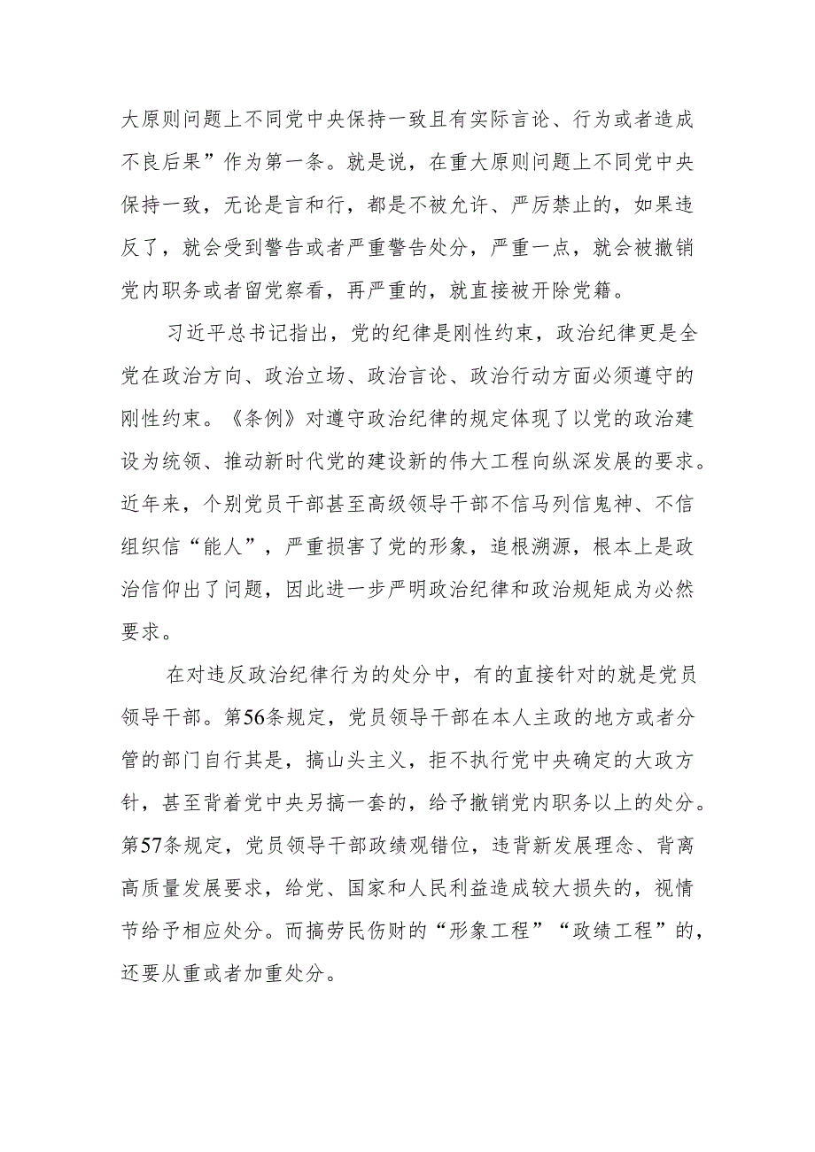 学习2024年《党纪教育之“六大纪律”》专题研讨发言稿.docx_第2页