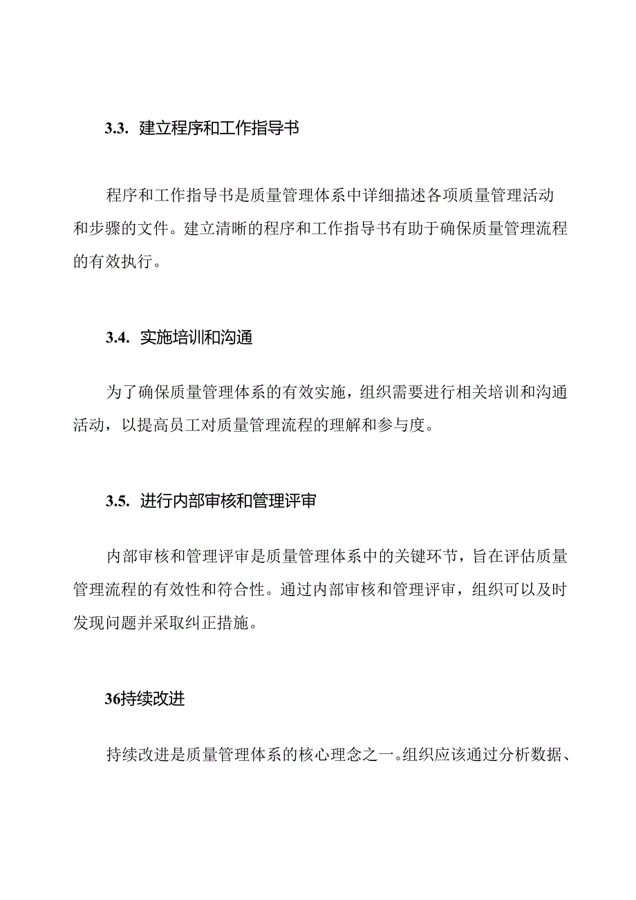 质量管理流程与体系.docx_第3页