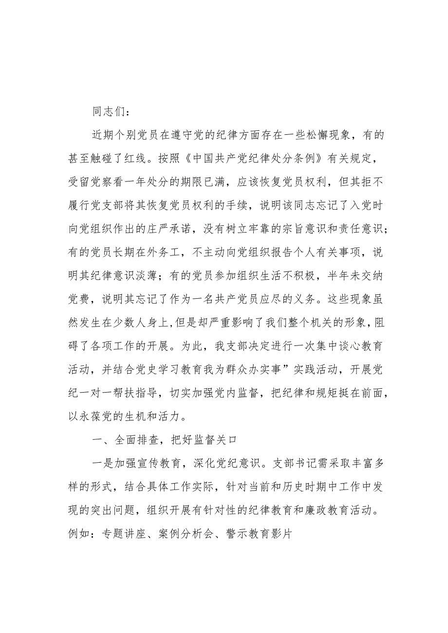 2024党员干部“知敬畏、存戒惧、守底线”学习研讨发言材料6篇.docx_第2页