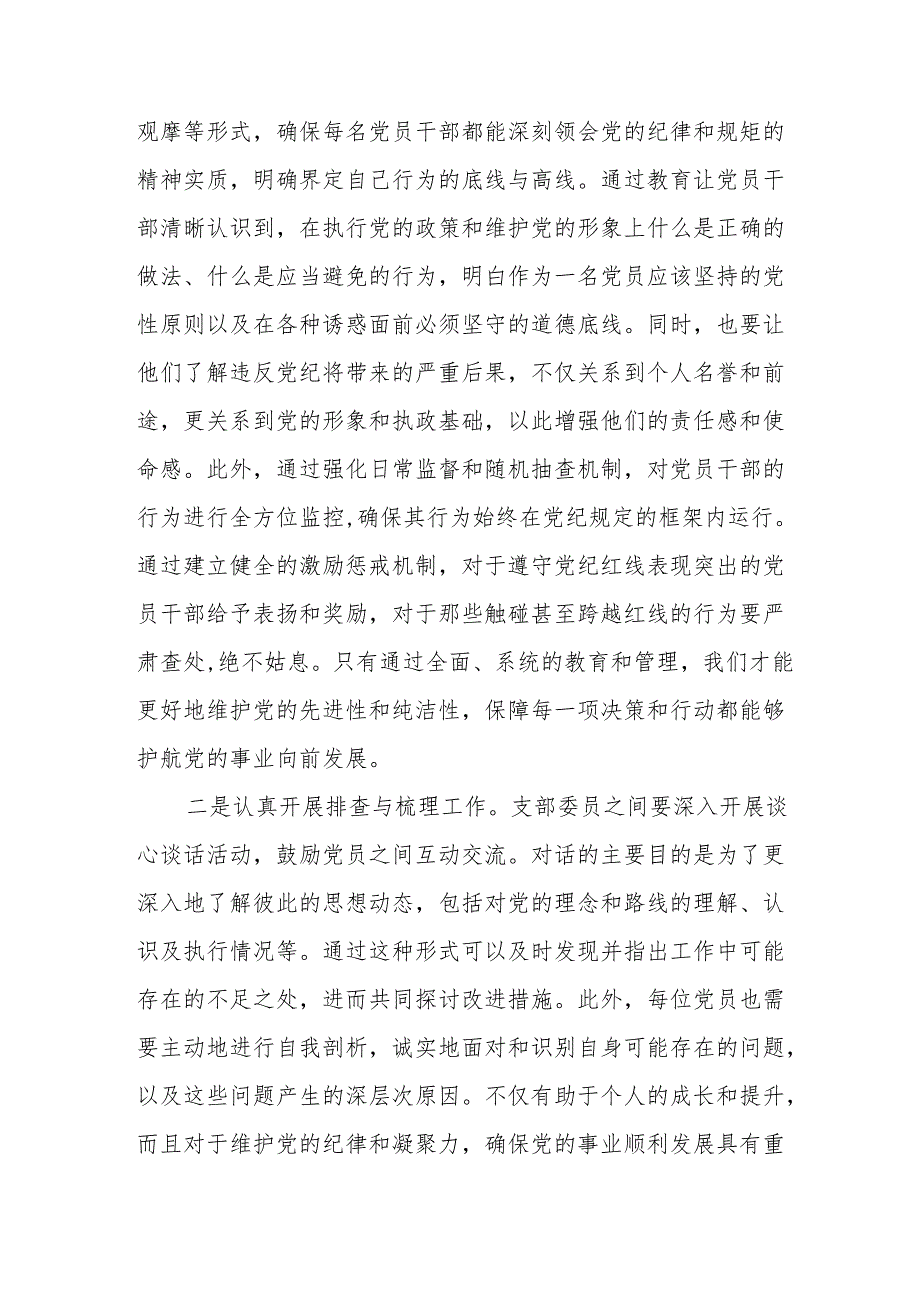 2024党员干部“知敬畏、存戒惧、守底线”学习研讨发言材料6篇.docx_第3页