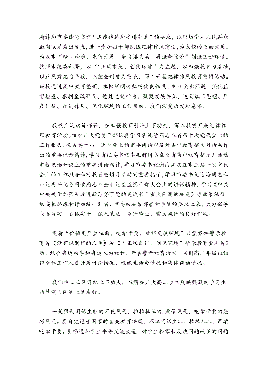 正风肃纪发言稿【6篇】.docx_第3页