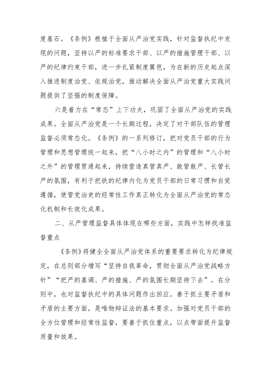 书记领导在全市县区2024年党纪学习教育领导干部纪律教育专题培训讲话发言.docx_第3页