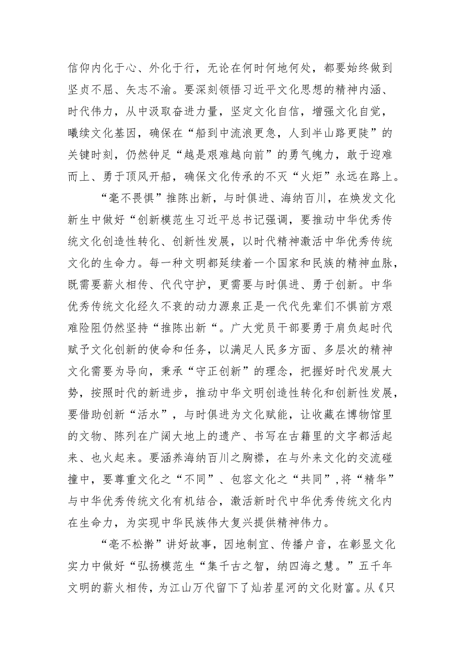 （9篇）学习《加强文化遗产保护传承弘扬中华优秀传统文化》增强文化自信心得合集.docx_第3页