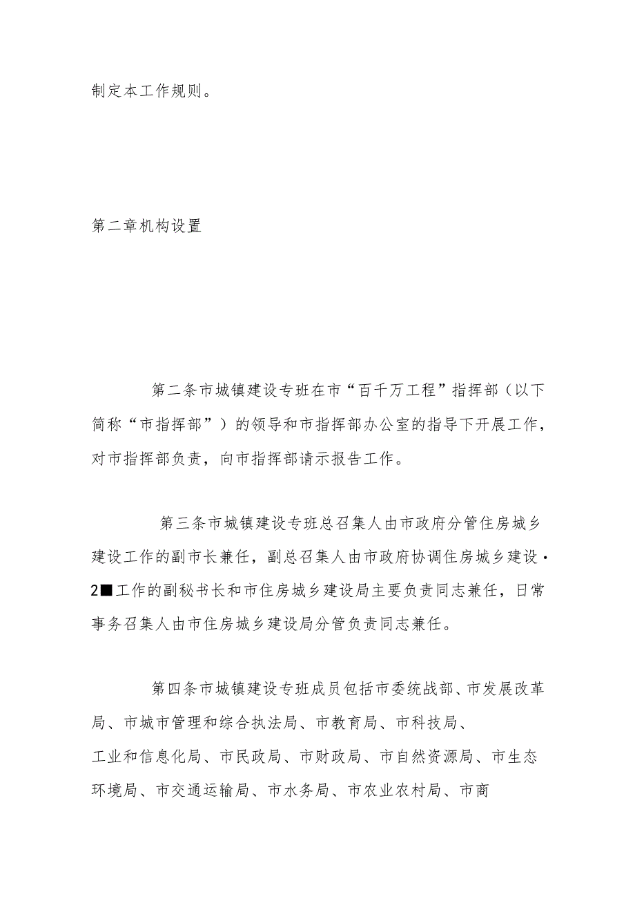 市“百县千镇万村高质量发展工程”指挥部城镇建设专班工作规则（试行）.docx_第2页