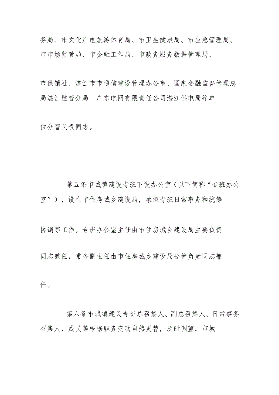 市“百县千镇万村高质量发展工程”指挥部城镇建设专班工作规则（试行）.docx_第3页