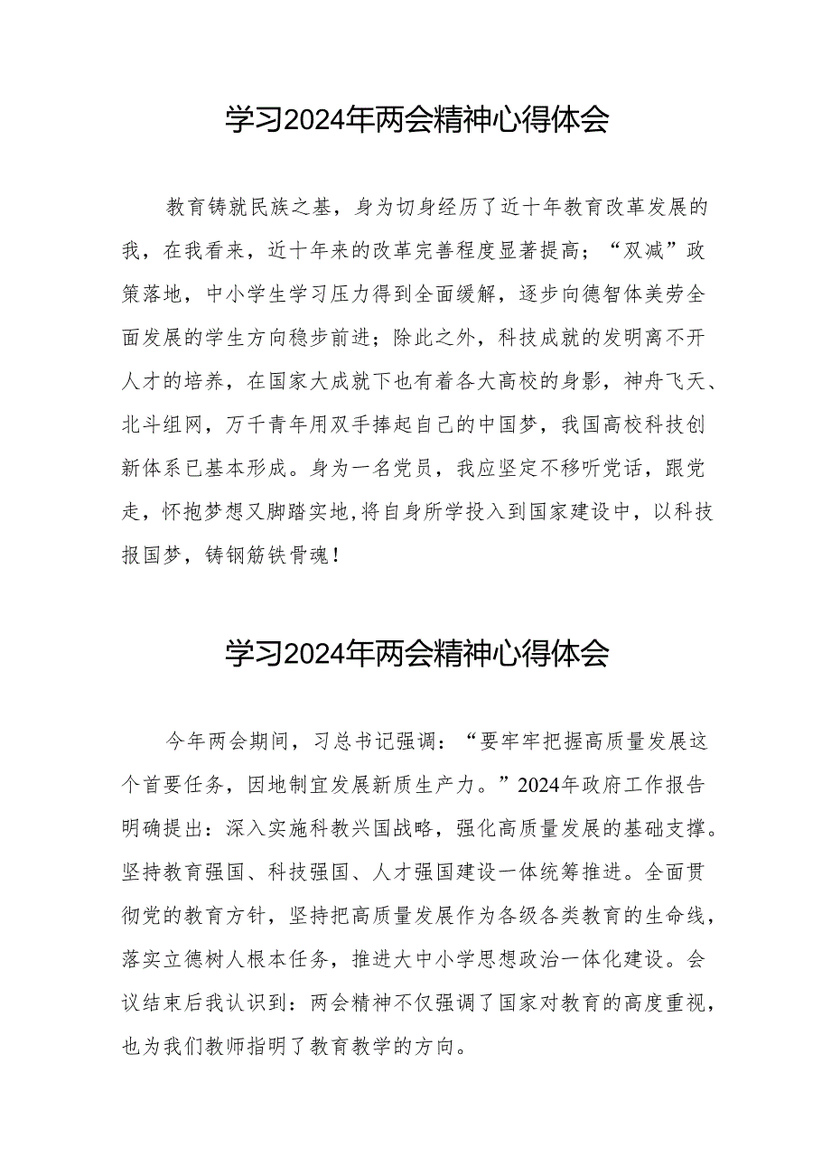 校长学习2024年两会精神的学习体会二十三篇.docx_第3页