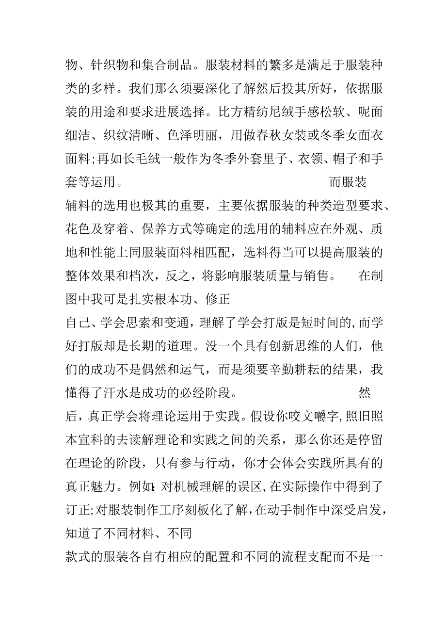 20xx服装厂社会实践报告范文.docx_第3页