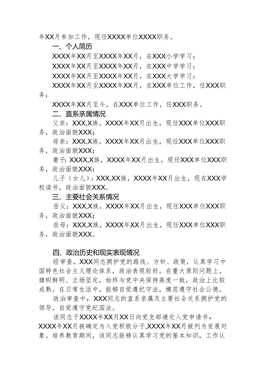 党支部成立后基本工作如何做全套资料.docx_第2页