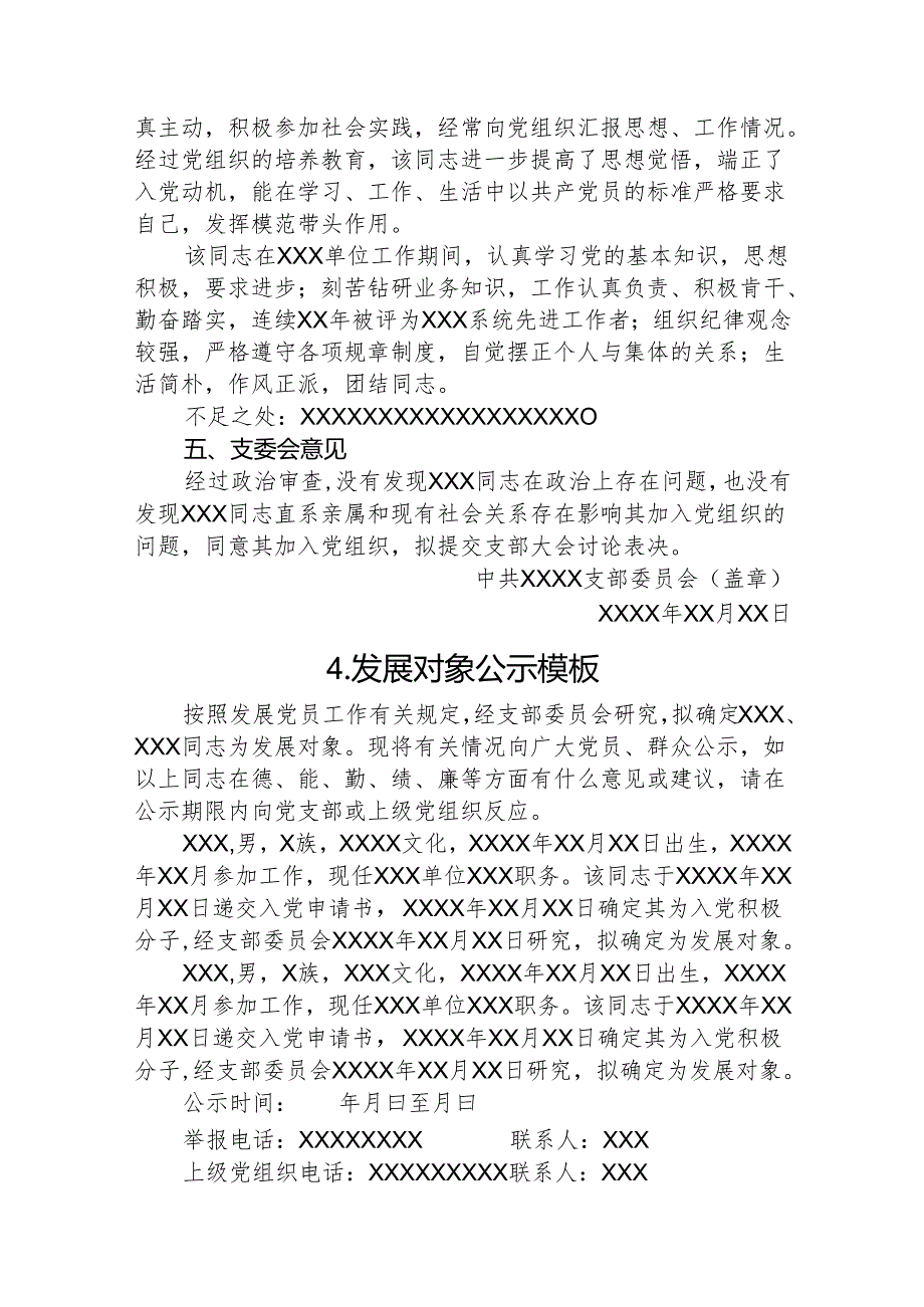 党支部成立后基本工作如何做全套资料.docx_第3页