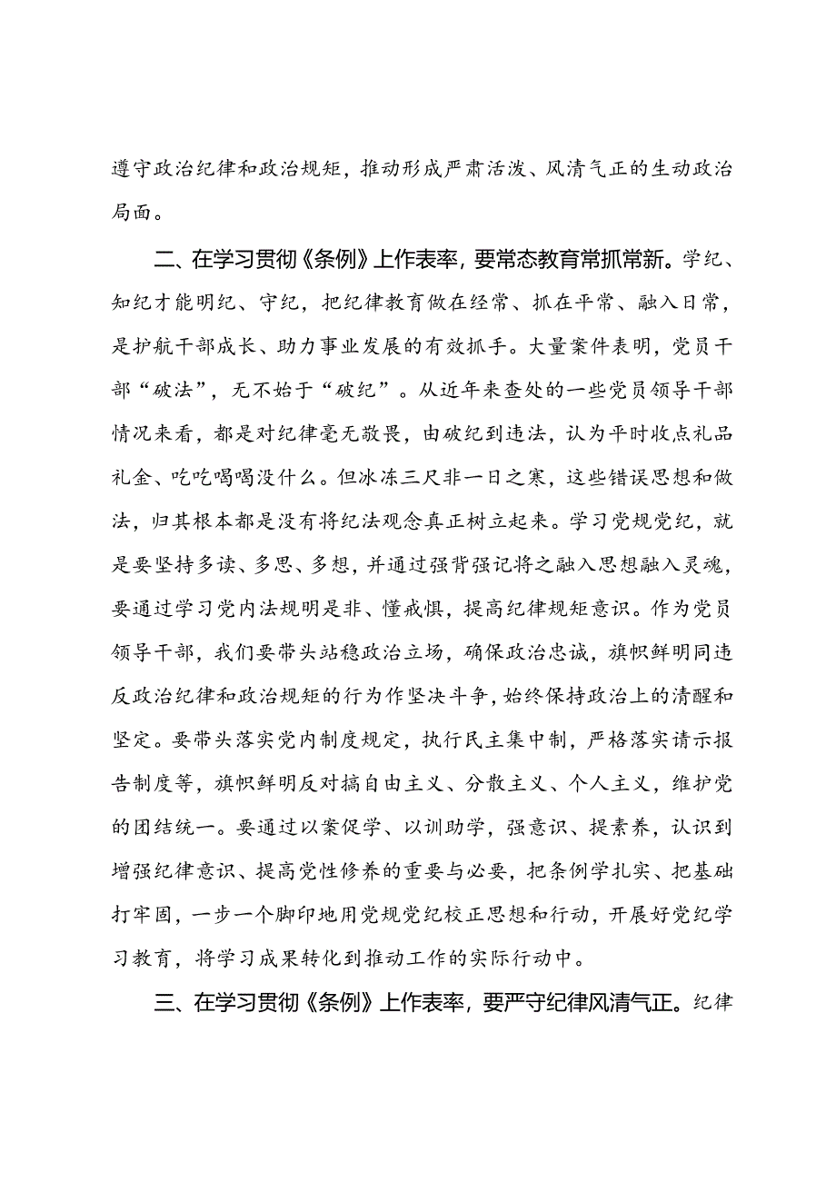 党纪学习教育读书班学习《中国共产党纪律处分条例》研讨发言提纲 (15).docx_第2页