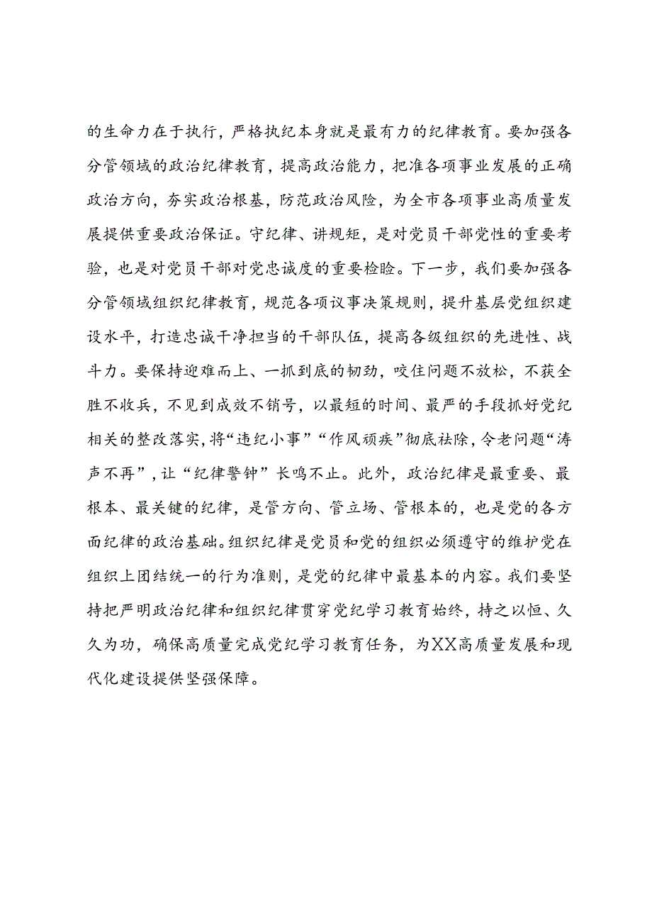 党纪学习教育读书班学习《中国共产党纪律处分条例》研讨发言提纲 (15).docx_第3页