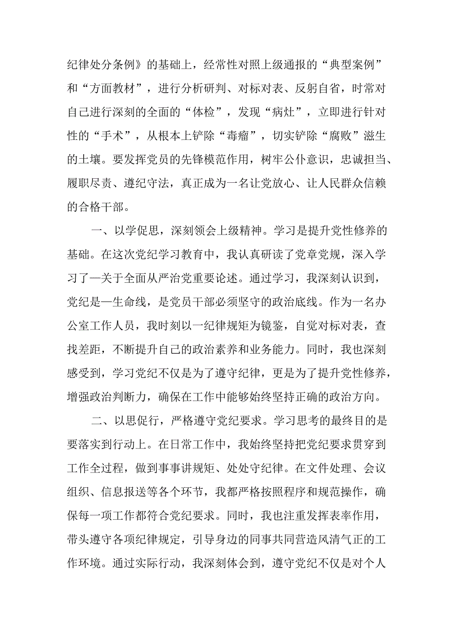 街道党员干部党纪学习教育发言材料.docx_第2页