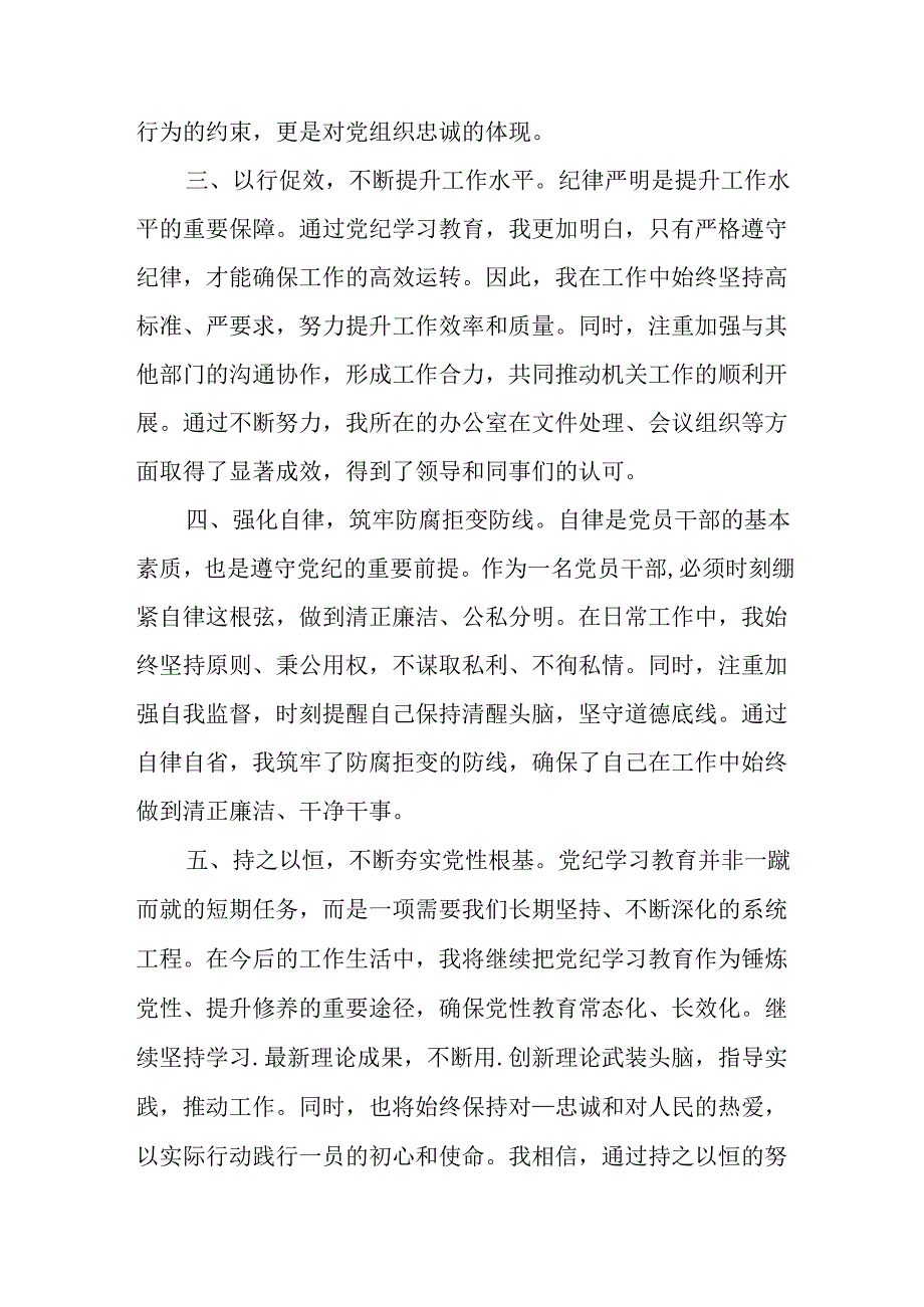 街道党员干部党纪学习教育发言材料.docx_第3页