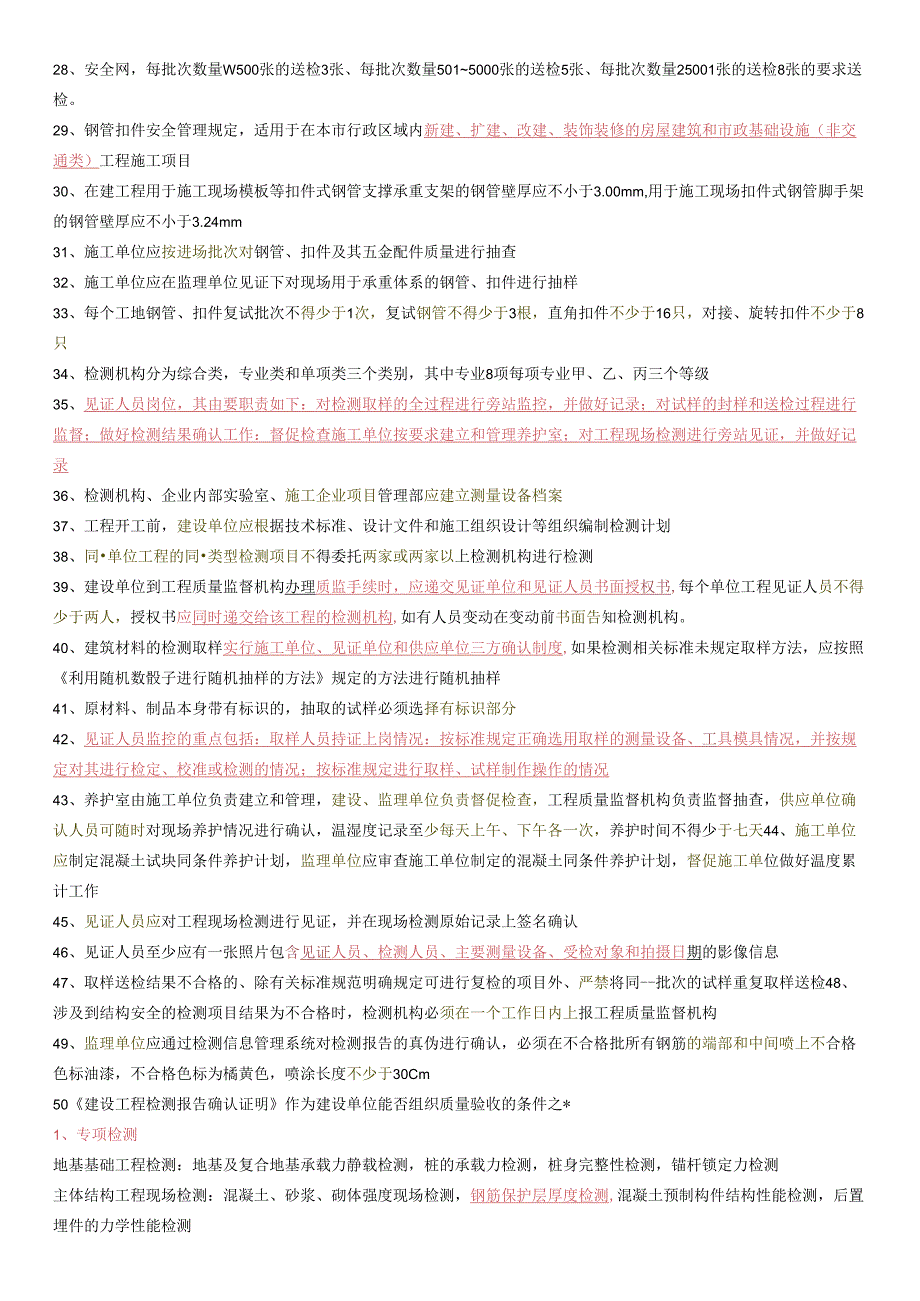 市政工程见证取样考试复习材料.docx_第2页