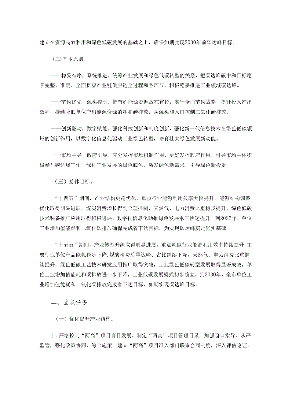 【政策】宜昌市工业领域碳达峰实施方案.docx_第2页