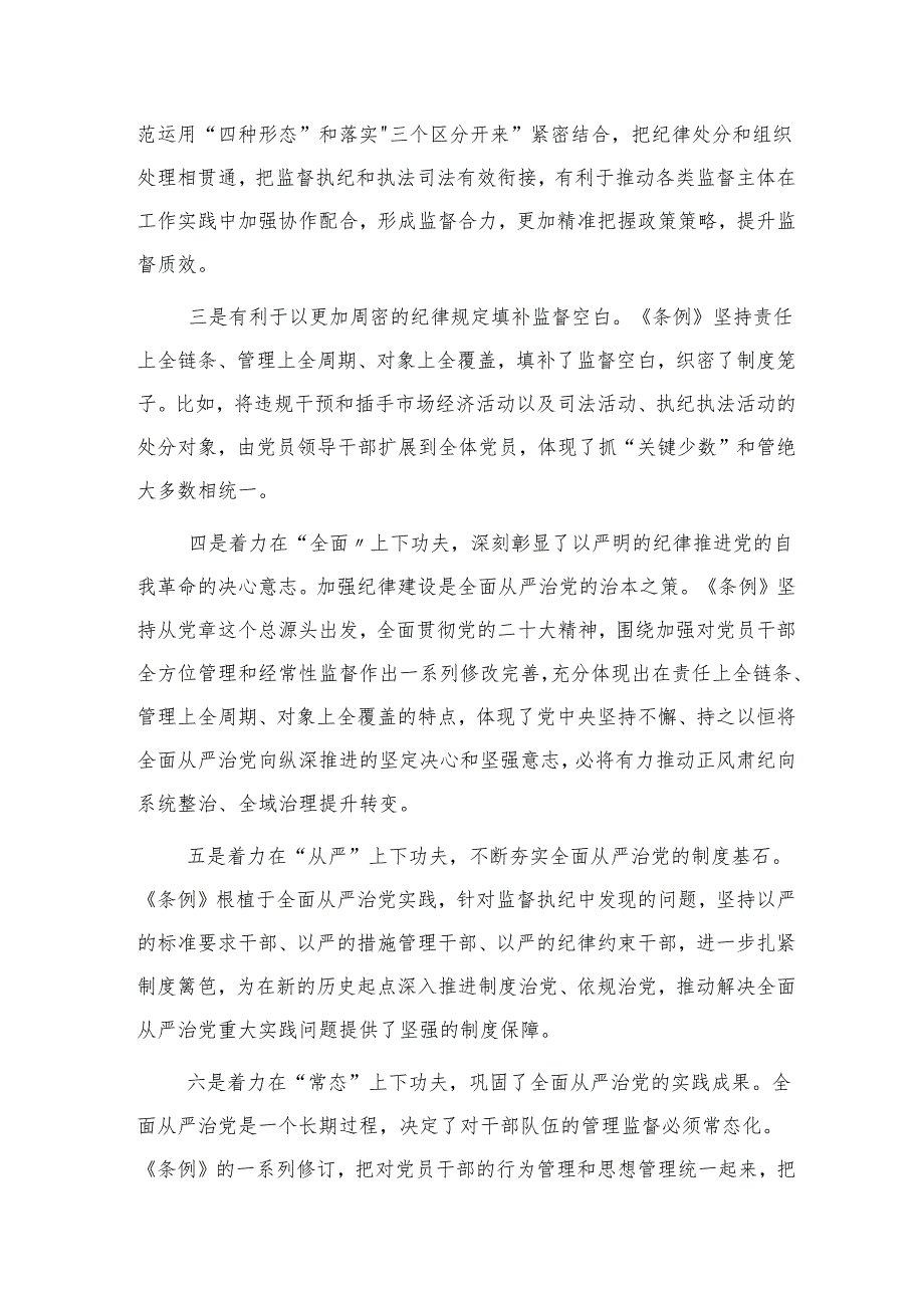 党纪学习教育纪律教育（《纪律处分条例》）专题培训讲话6000字 微信：gwrzp888.docx_第2页