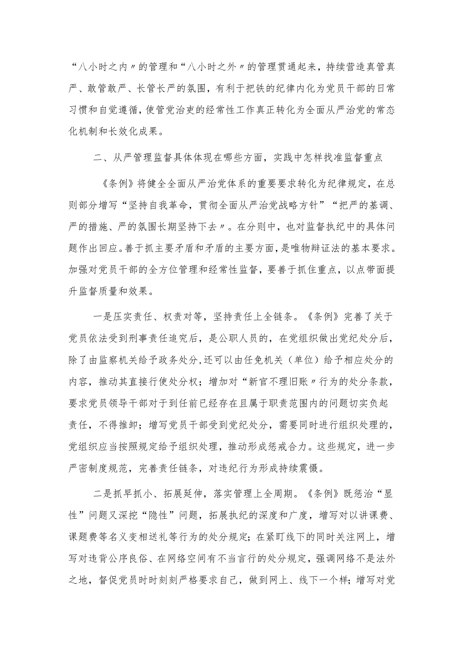 党纪学习教育纪律教育（《纪律处分条例》）专题培训讲话6000字 微信：gwrzp888.docx_第3页