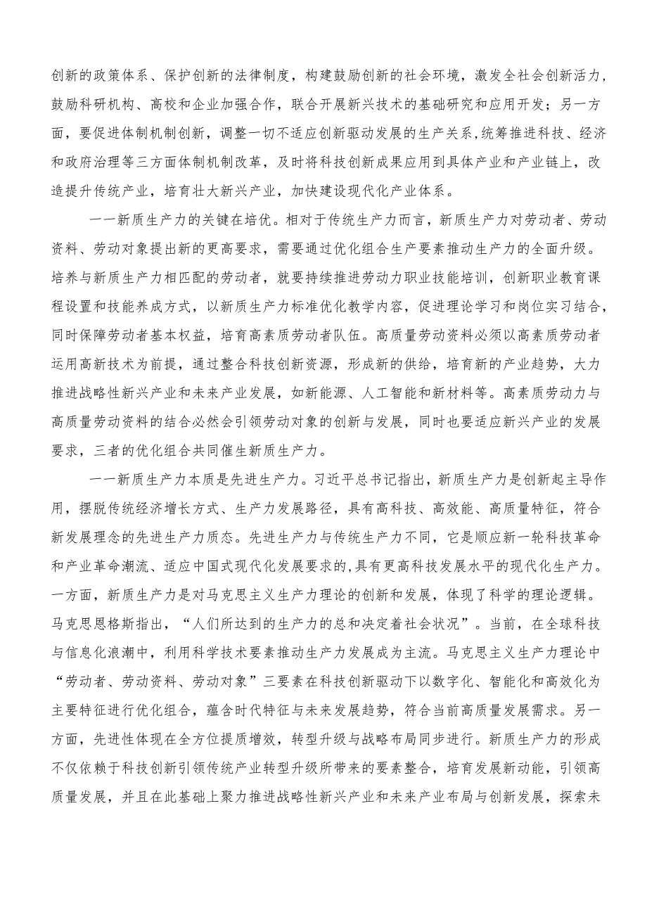 8篇汇编2024年以新质生产力促进高质量发展的研讨发言材料及学习心得.docx_第3页