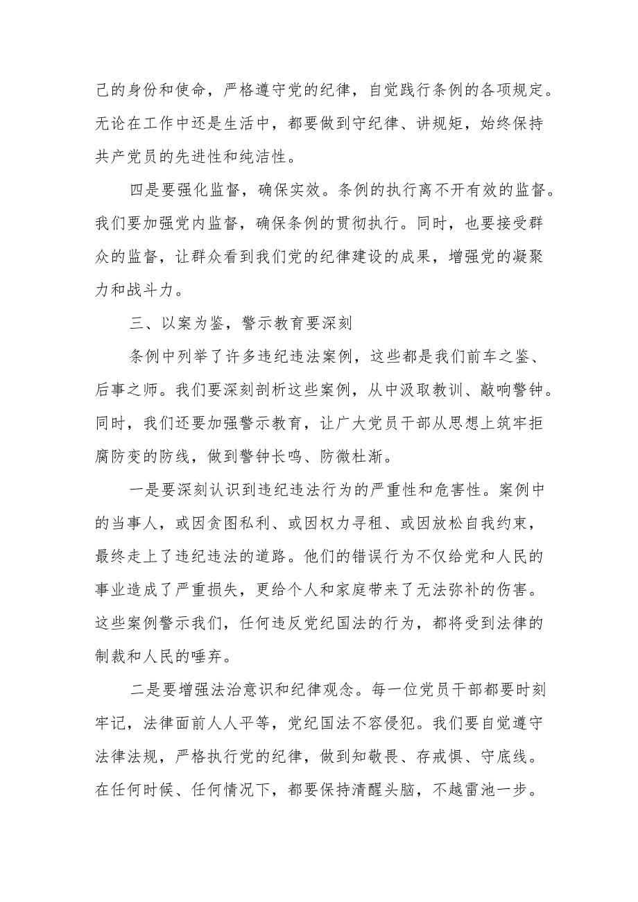 某县应急管理局局长学习《中国共产党纪律处分条例》研讨交流发言.docx_第3页