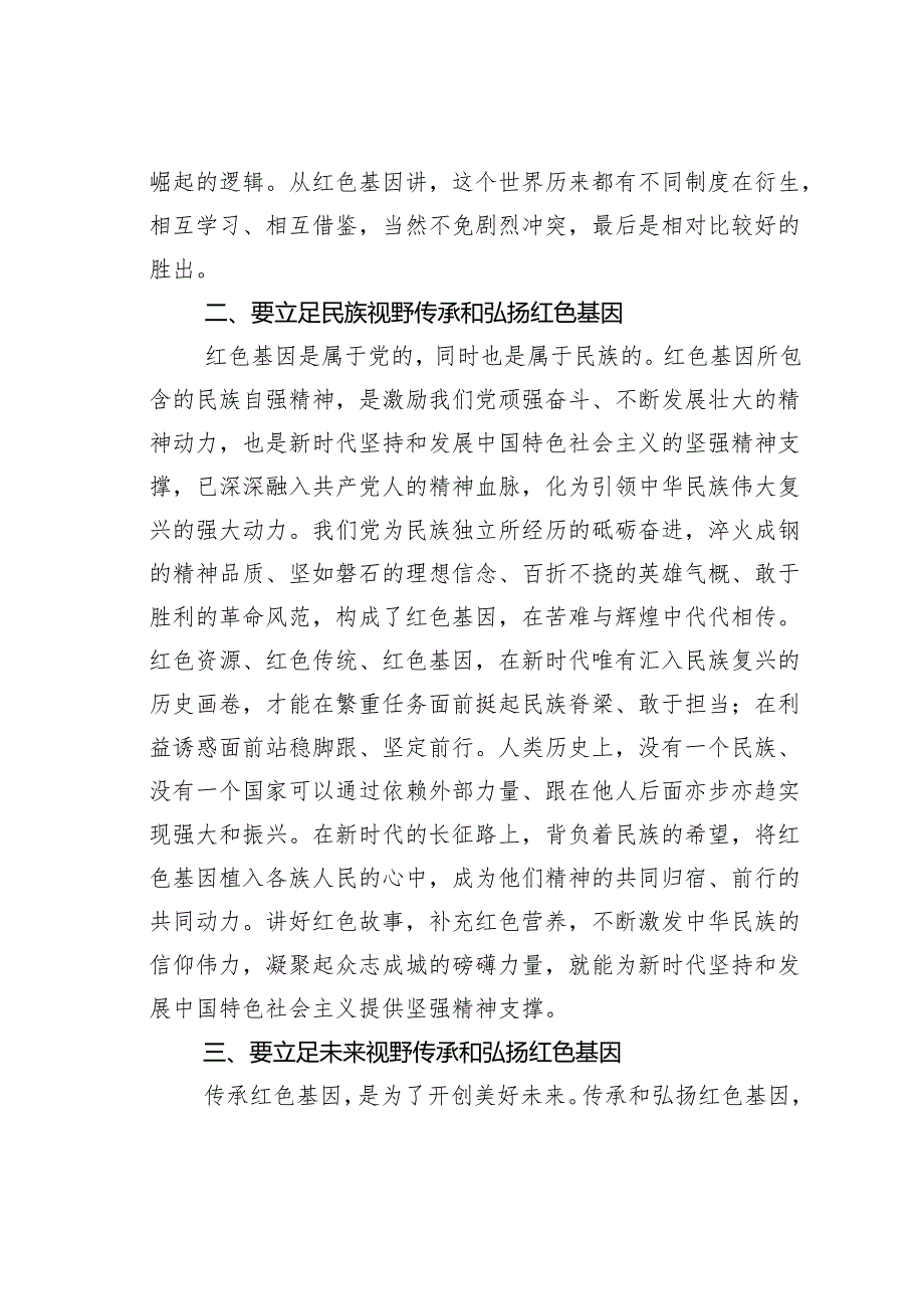 传承红色基因主题演讲稿之七.docx_第2页