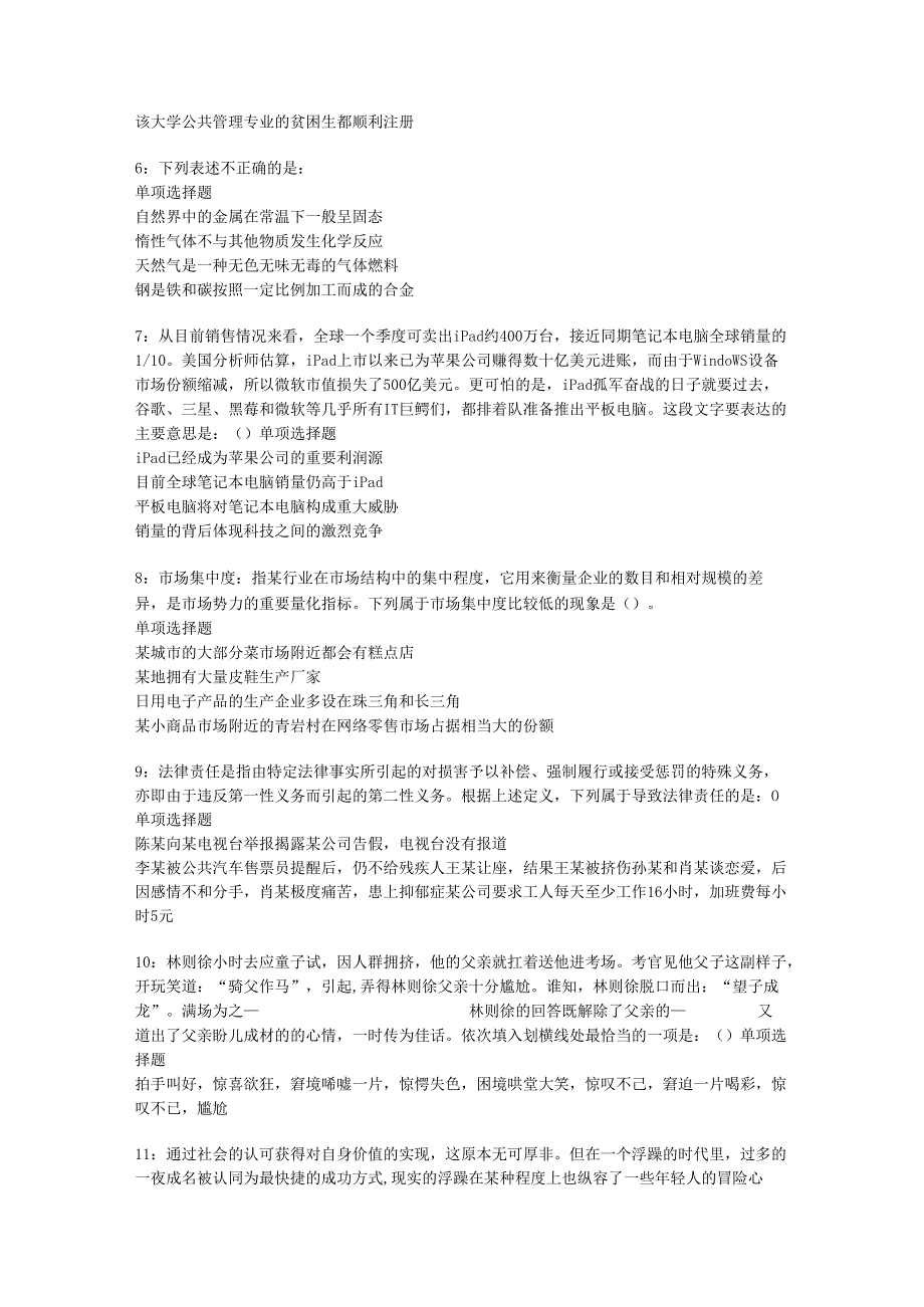 东阳事业单位招聘2017年考试真题及答案解析【完整版】.docx_第2页