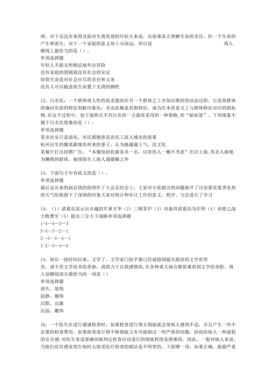 东阳事业单位招聘2017年考试真题及答案解析【完整版】.docx_第3页