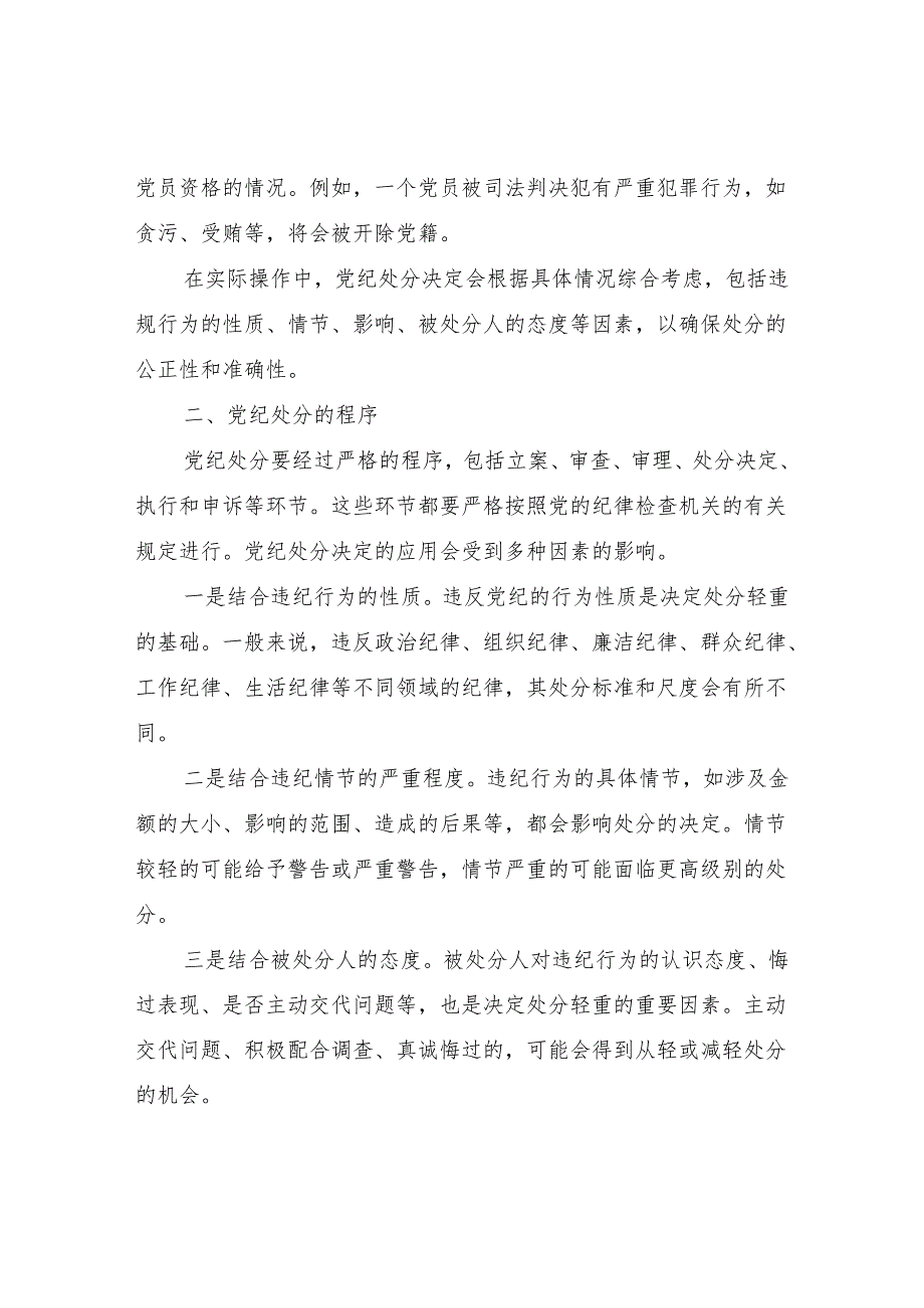 纪检监察干部在党纪学习教育读书班研讨交流发言材料2篇.docx_第3页