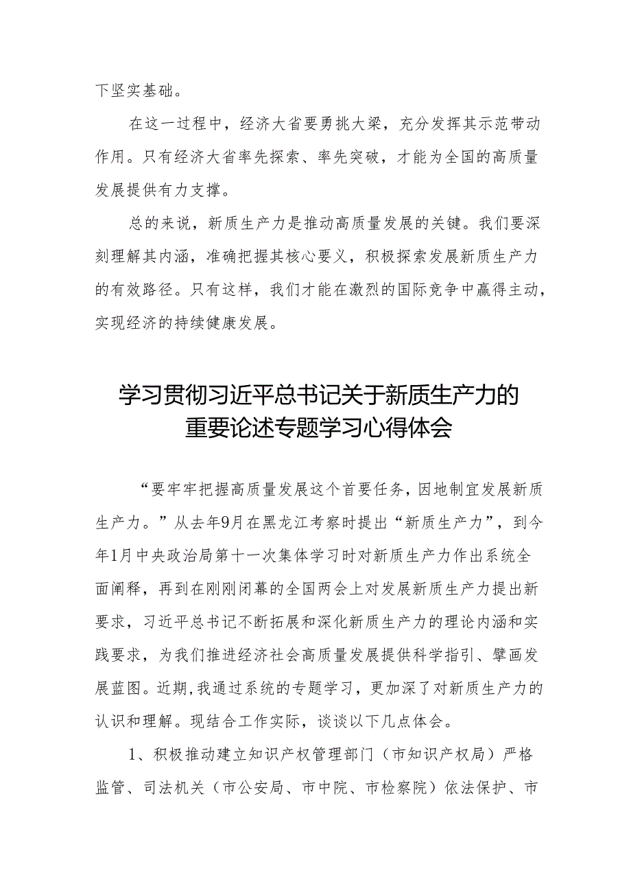 新质生产力心得体会范文简短发言十七篇.docx_第2页