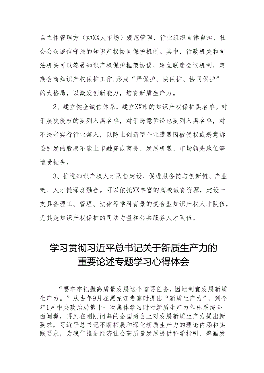 新质生产力心得体会范文简短发言十七篇.docx_第3页