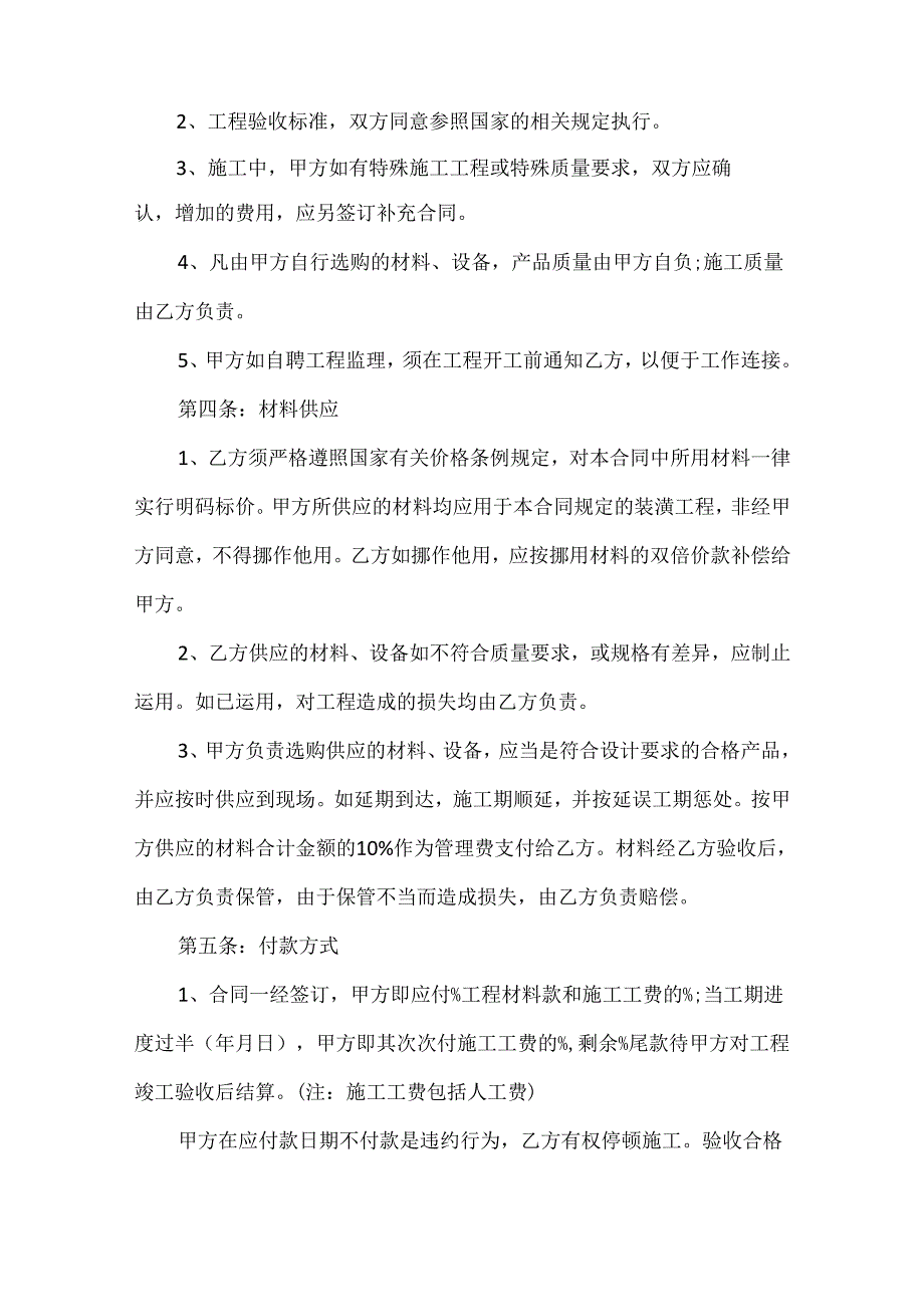 20xx正规的装修合同协议书模板.docx_第2页