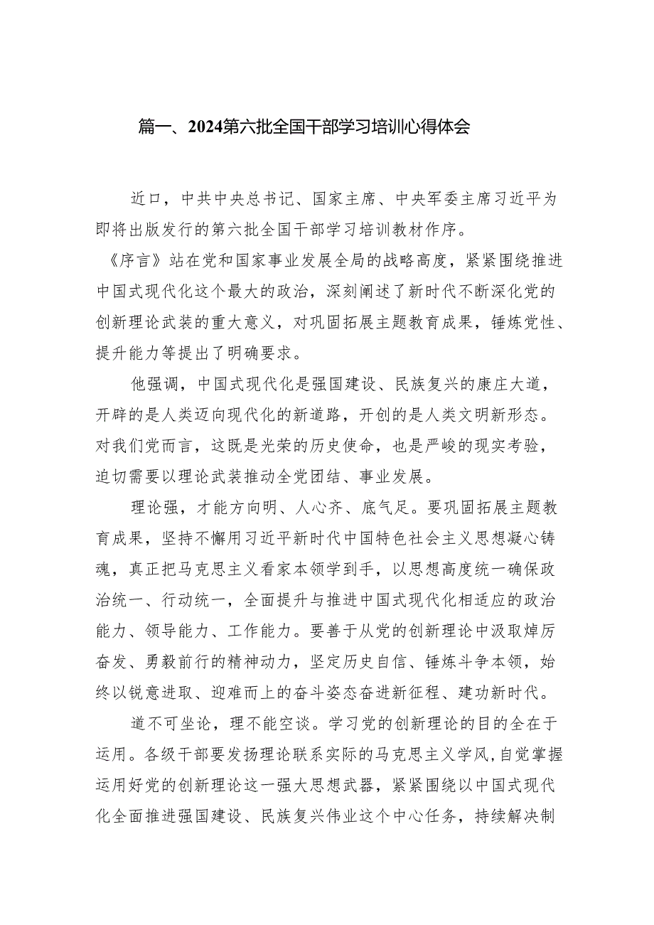 2024第六批全国干部学习培训心得体会10篇供参考.docx_第2页