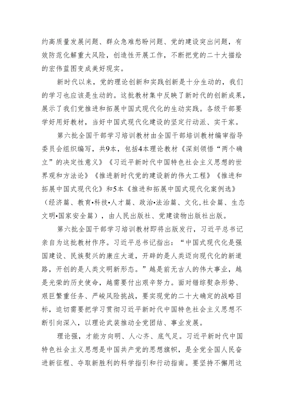 2024第六批全国干部学习培训心得体会10篇供参考.docx_第3页