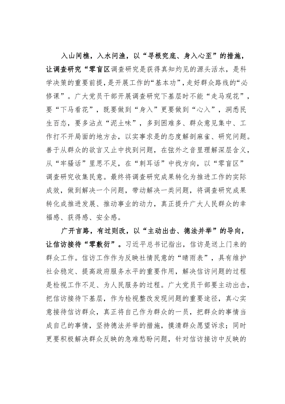 主题教育学习心得体会：“四下基层”需从“零”开始.docx_第2页