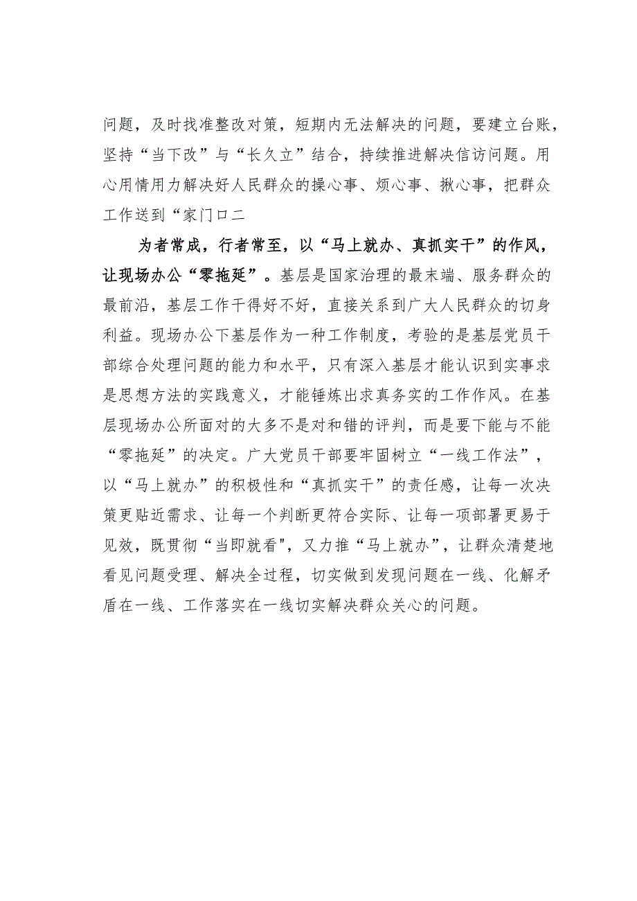 主题教育学习心得体会：“四下基层”需从“零”开始.docx_第3页