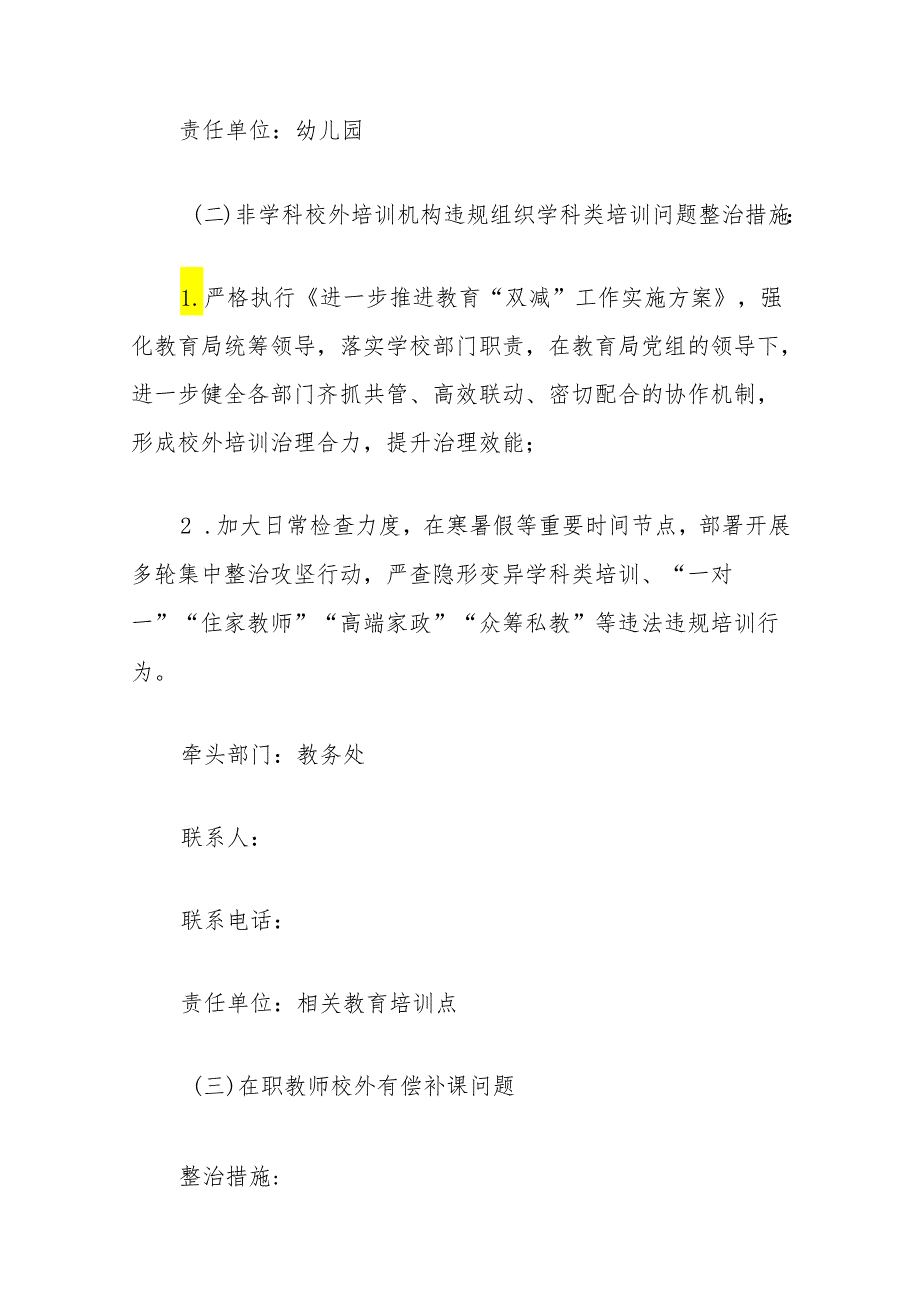 3篇中小学校不正之风和腐败问题整治方案精选合集（完整版）.docx_第3页