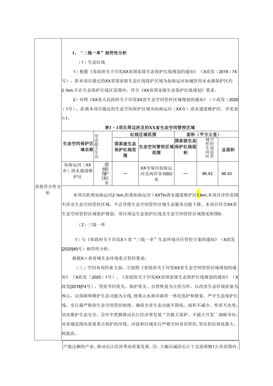 年产二极管改扩建环境影响报告书.docx_第3页