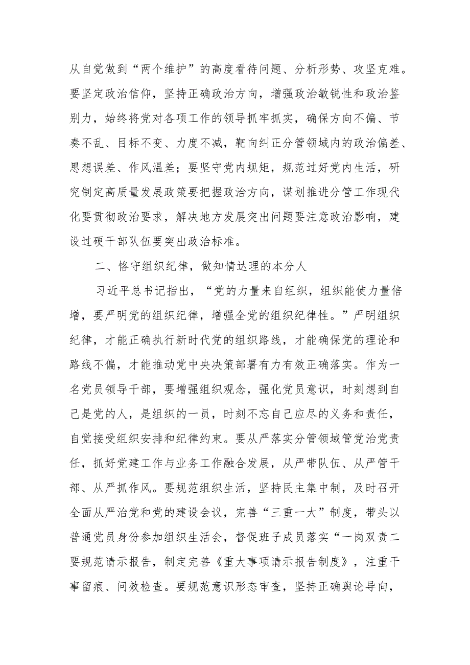 2024年6月党纪学习教育关于六项纪律六大纪律专题研讨发言6篇.docx_第2页