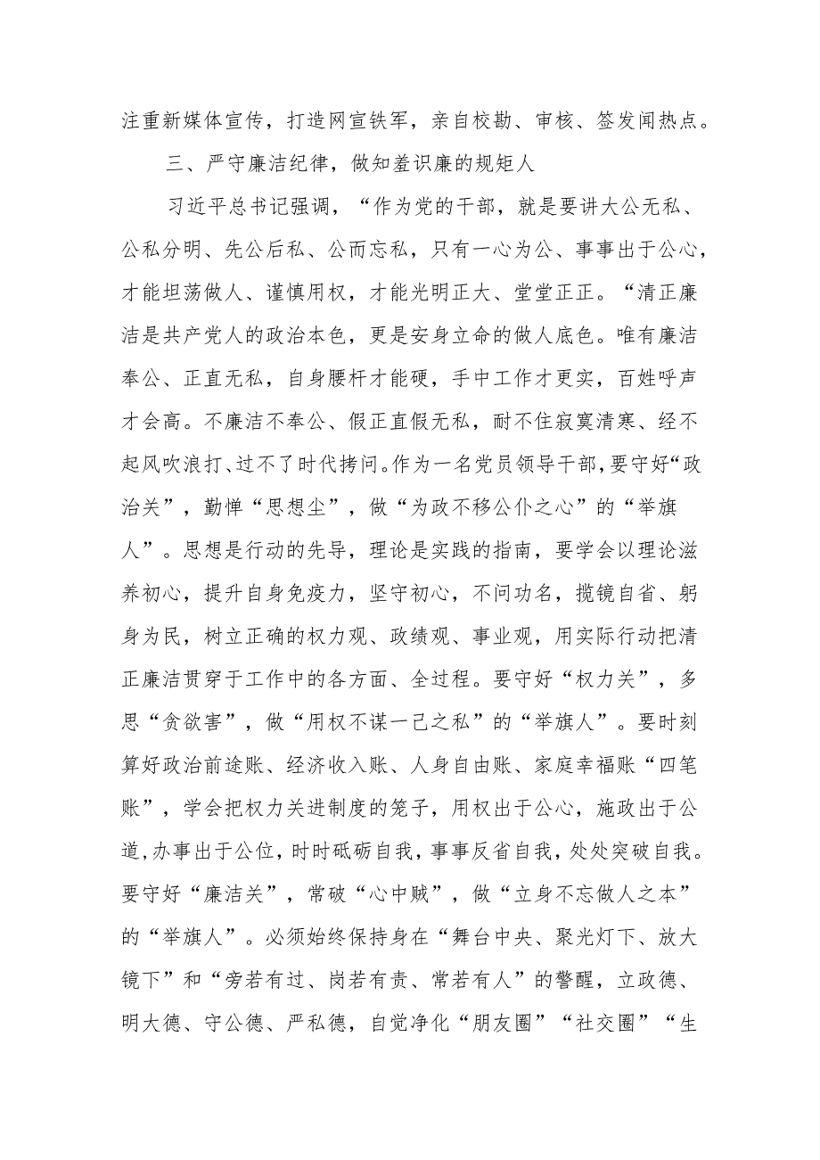 2024年6月党纪学习教育关于六项纪律六大纪律专题研讨发言6篇.docx_第3页