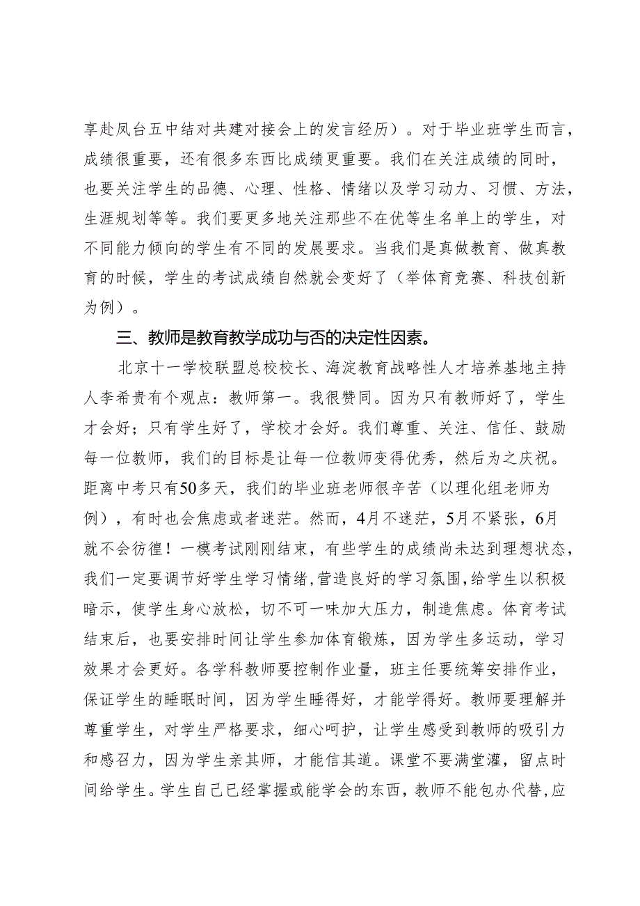 在2024届毕业班工作研讨会上的讲话：凝心聚力谋发展科学备考促提升.docx_第2页