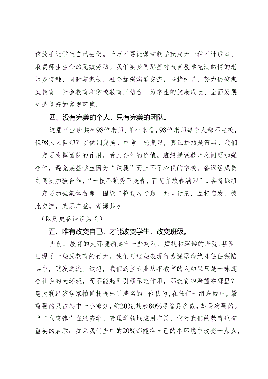 在2024届毕业班工作研讨会上的讲话：凝心聚力谋发展科学备考促提升.docx_第3页