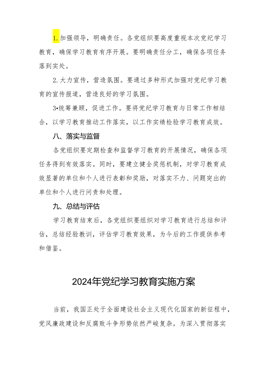 2024年党纪学习教育实施方案范本八篇.docx_第3页