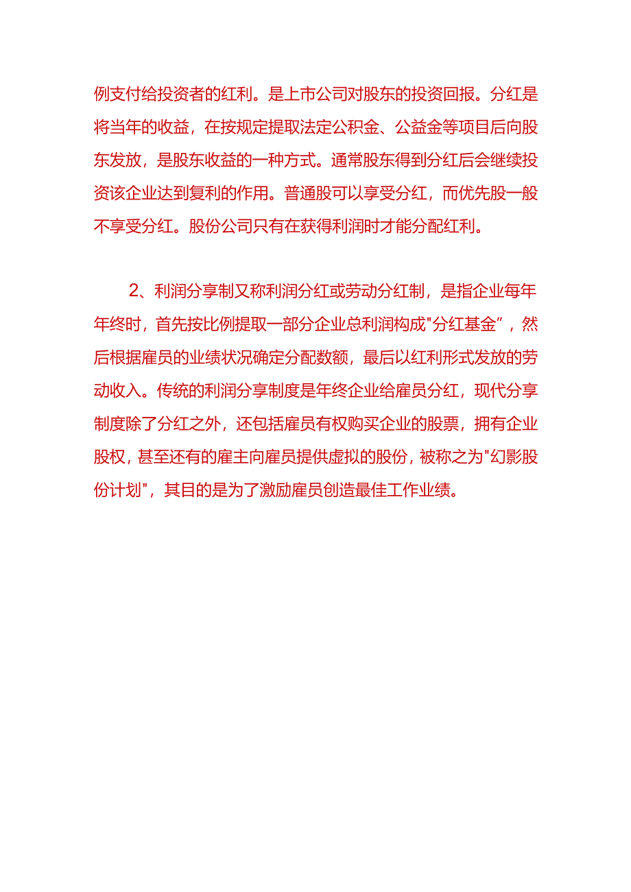 做账实操-股东分红的会计分录.docx_第3页