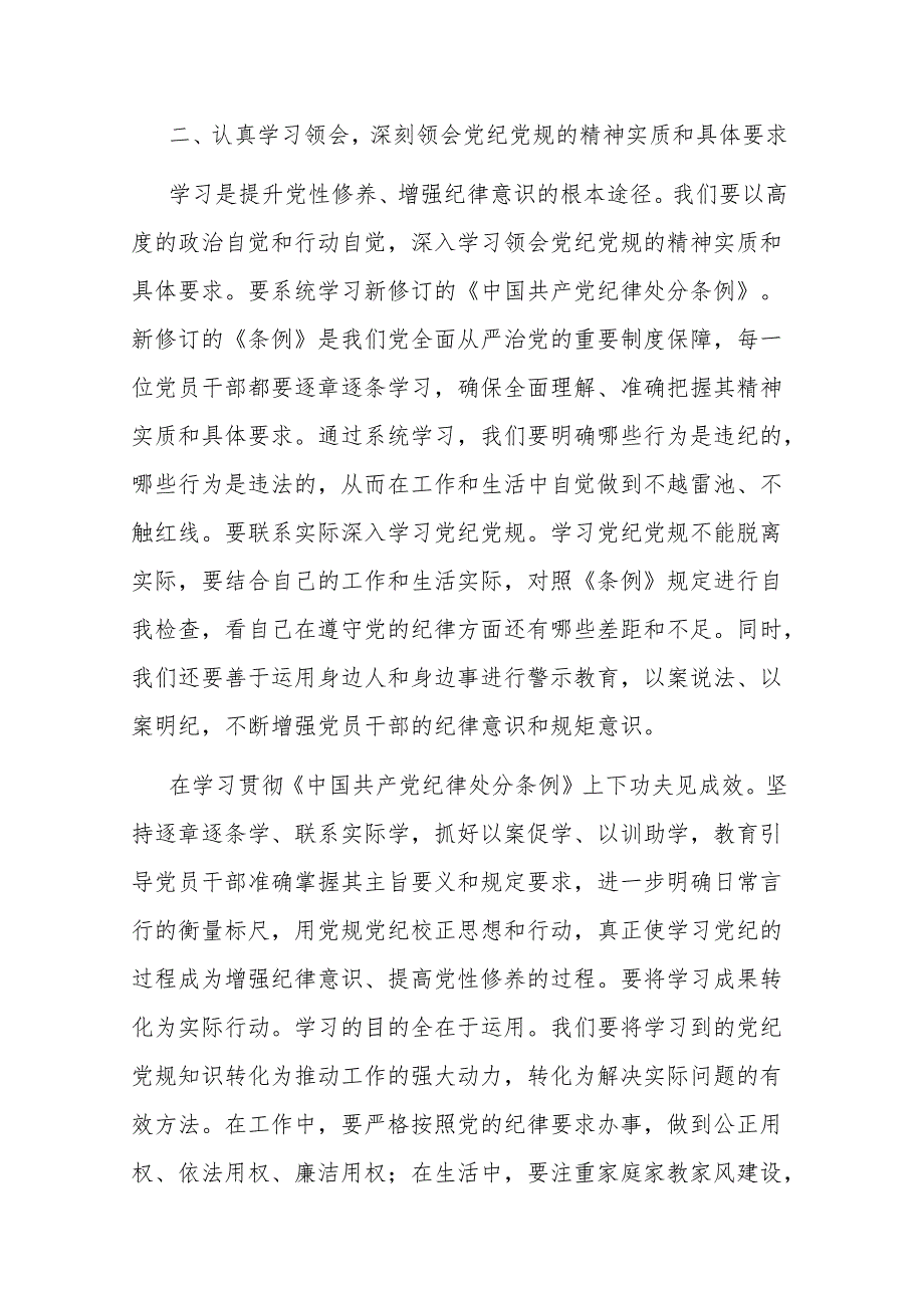 2024年党员干部关于开展党纪学习教育的交流发言材料二篇.docx_第3页