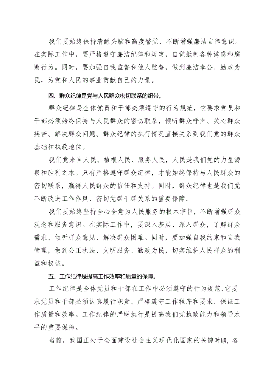 2024党纪学习教育研讨发言材料《中国共产党纪律处分条例》六篇合集资料.docx_第3页